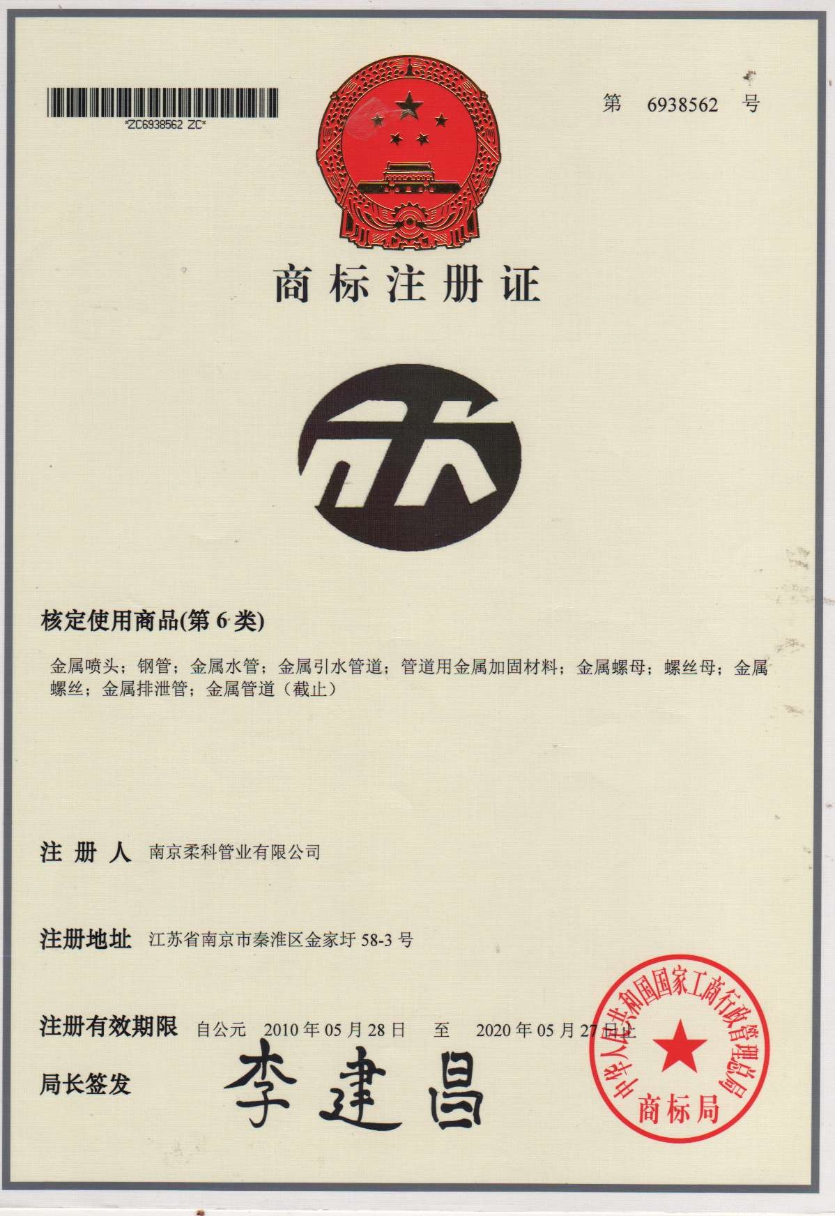 注冊(cè)商標(biāo)