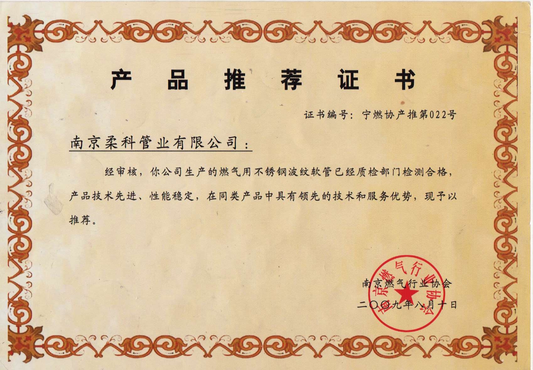 燃?xì)庑袠I(yè)的推薦證書