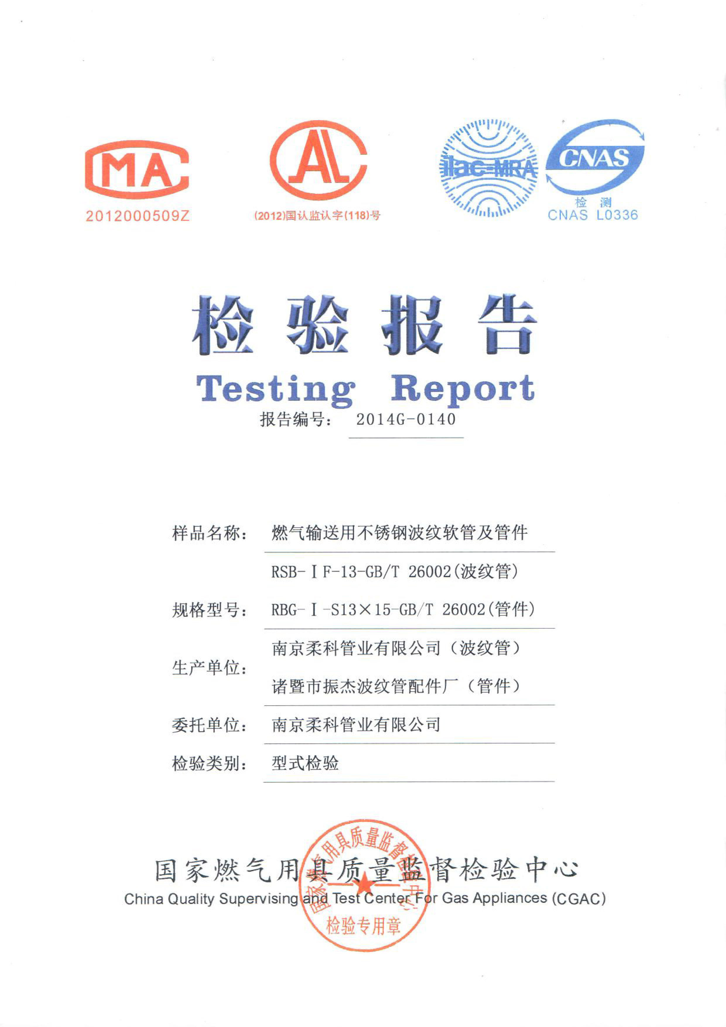 燃?xì)廨斔凸艿臋z測證書