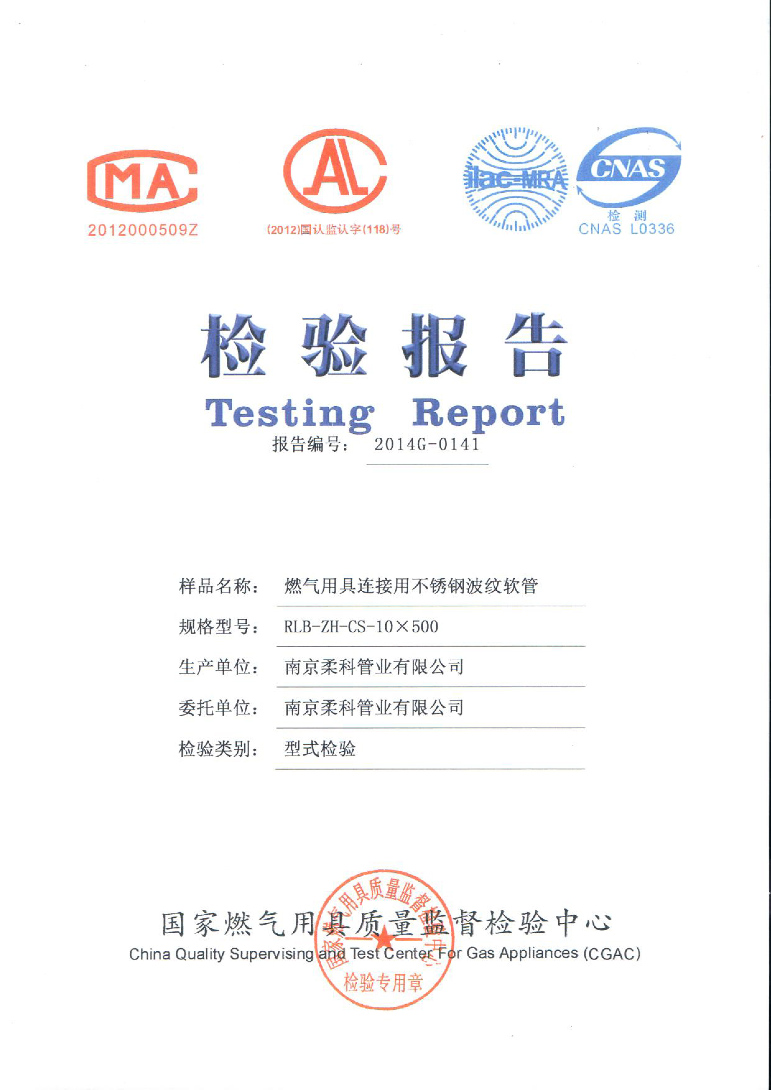 灶具連接管的檢測證書